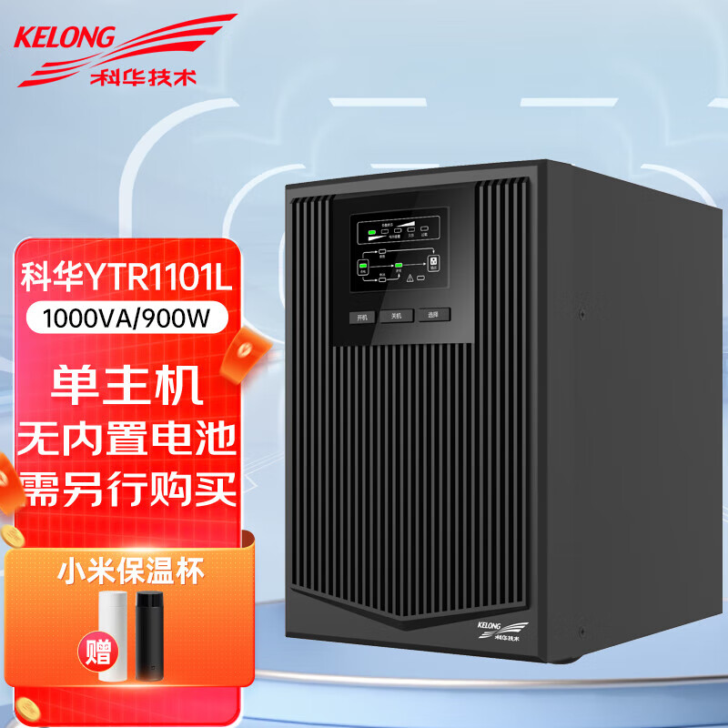 科华技术科华UPS不间断电源 YTR1101L 1K在线式 24Ah电池6块+电池 1000VA/900W 单主机