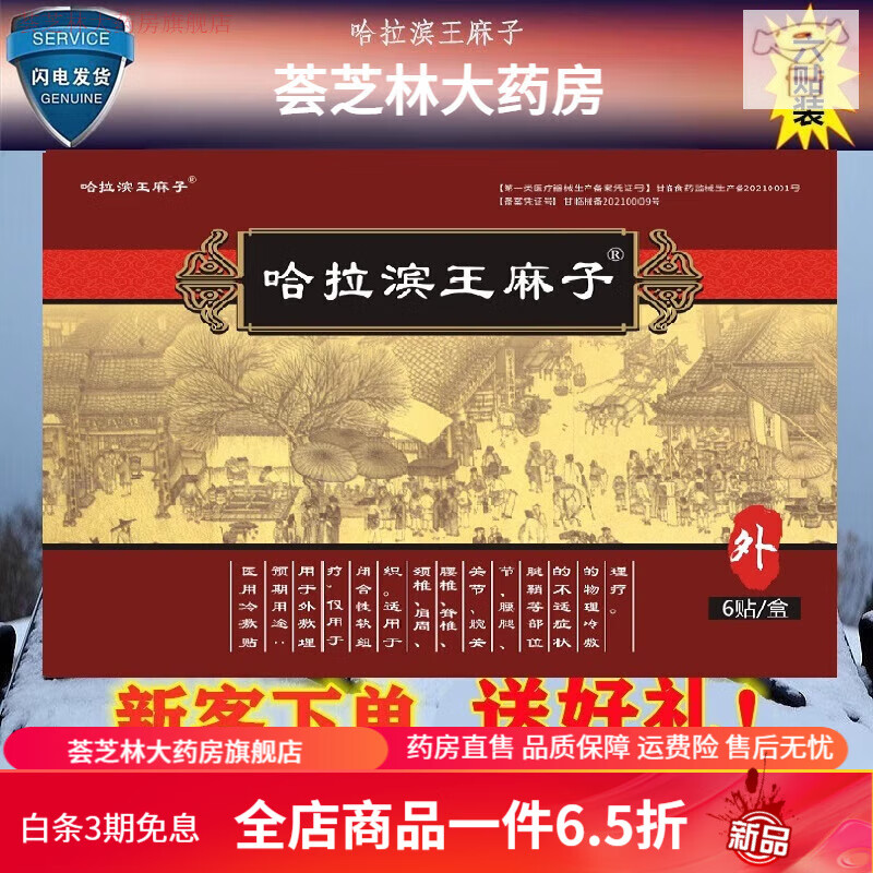 王麻子膏药 哈拉滨王麻子膏药满清天麻哈尔滨福颈椎关节庆堂药膏追风