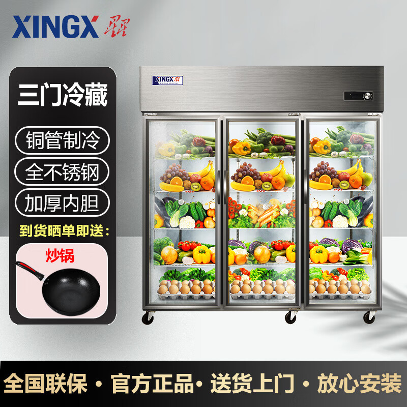 星星（XINGX）BC-1480Y商用冷藏展示柜厨房冰箱饮料陈列柜鲜花蔬菜水果保鲜点菜柜