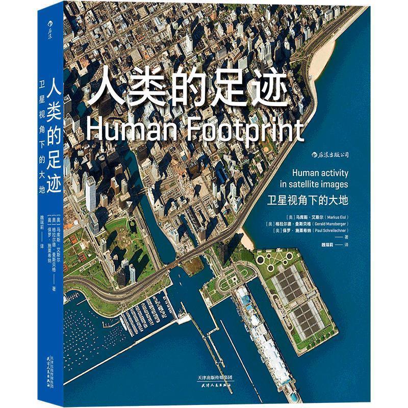 人类的足迹：卫星视角下的大地