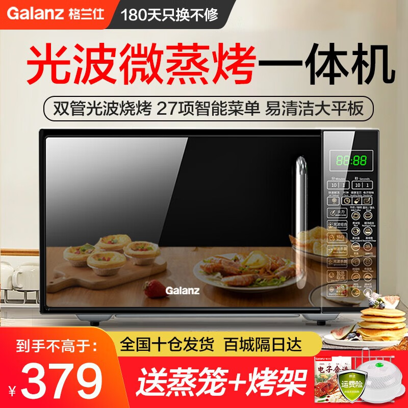 格兰仕（Galanz） 微波炉 光波炉 烤箱一体机 微烤一体 家用平板700W20L节能  智能预约快速解冻 升级款高配DG(B0) 黑色怎么样,好用不?