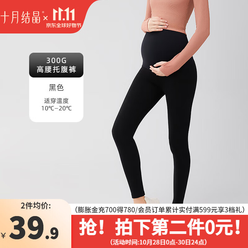 十月结晶孕妇打底裤子春秋冬季托腹裤产妇装 【春秋款】黑色高腰 推荐10-20℃ XL（推荐体重120-150斤）属于什么档次？