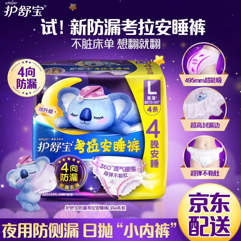 京东的裤型卫生巾历史价格在哪看|裤型卫生巾价格比较