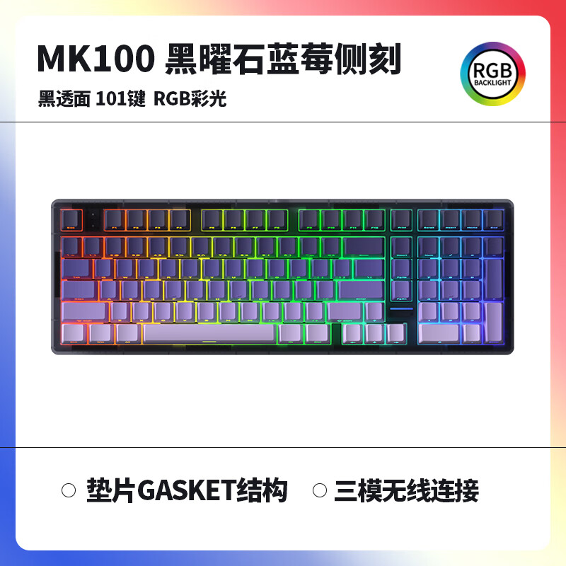 腹灵MK100蓝莓侧刻机械键盘三模有线无线蓝牙客制化套件电脑游戏办公 【三模】黑曜石+蓝莓侧刻 青轴