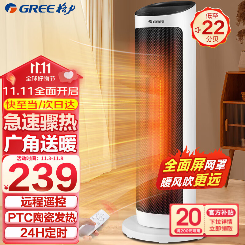 格力（GREE）取暖器遥控电暖器数码显示屏电暖气家用塔式立式摇头暖风机 【金榜单品】珊瑚玉+黑NTFH-X6020B属于什么档次？