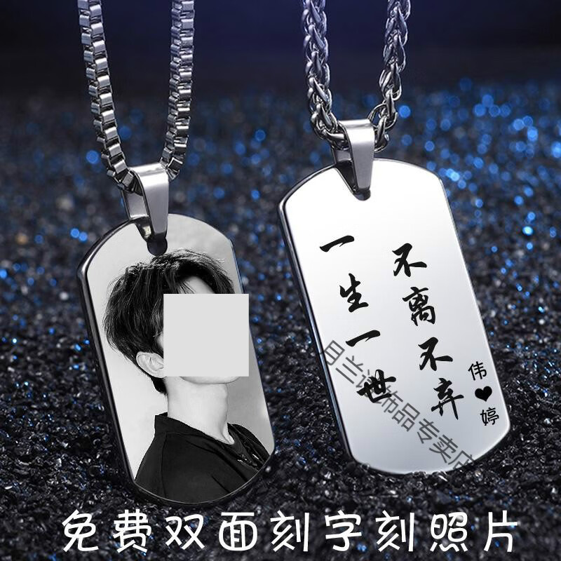 月兰诗激光刻字项链私人订制名字项链男照片男士钛钢身份牌个性情侣