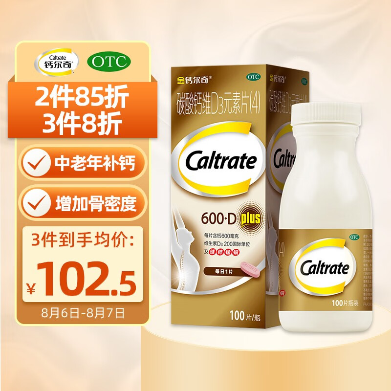钙尔奇:保护骨骼健康必备的高质量维钙营养补品