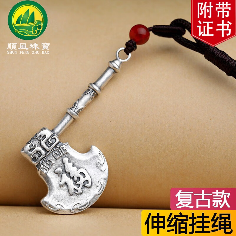 顺风 福字银斧头开山斧s999足银吊坠实心加厚项坠斧男