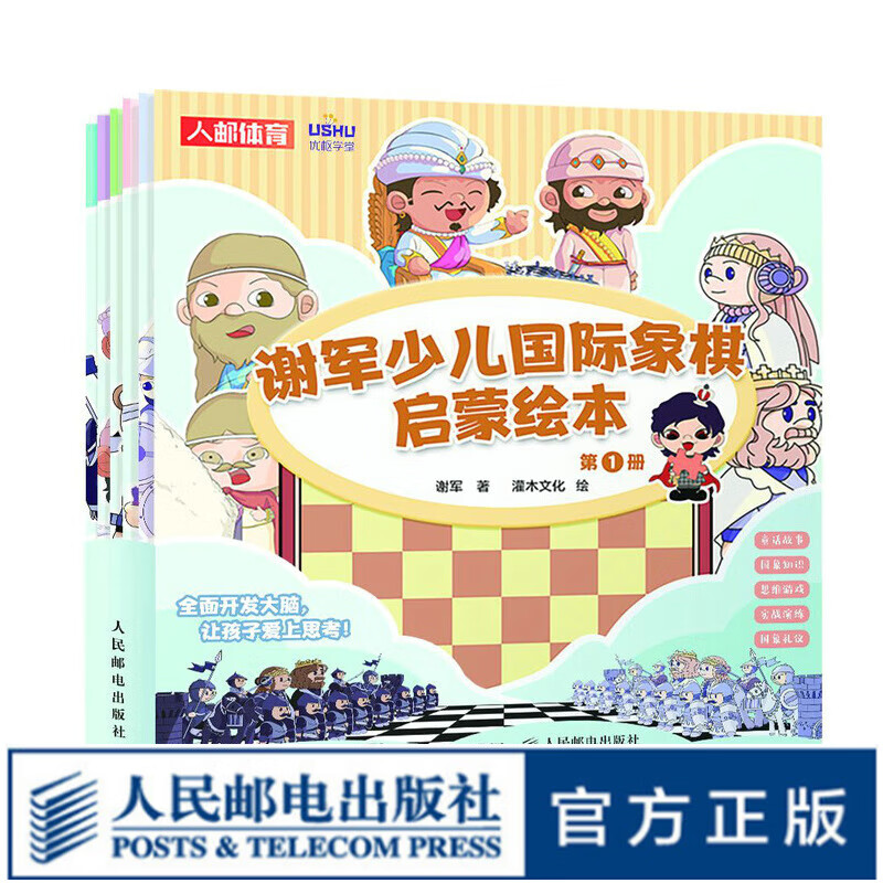 谢军少儿国际象棋启蒙绘本 国际象棋书籍 国际象棋儿童入门教程 小学生国际象棋课本