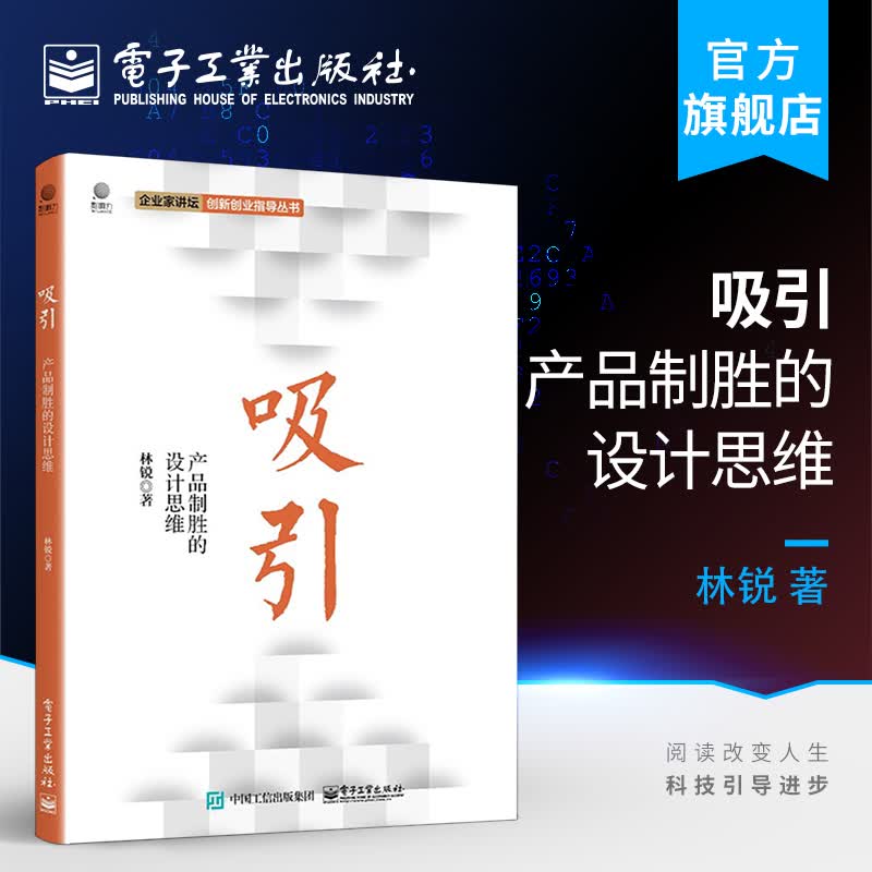 吸引：产品制胜的设计思维