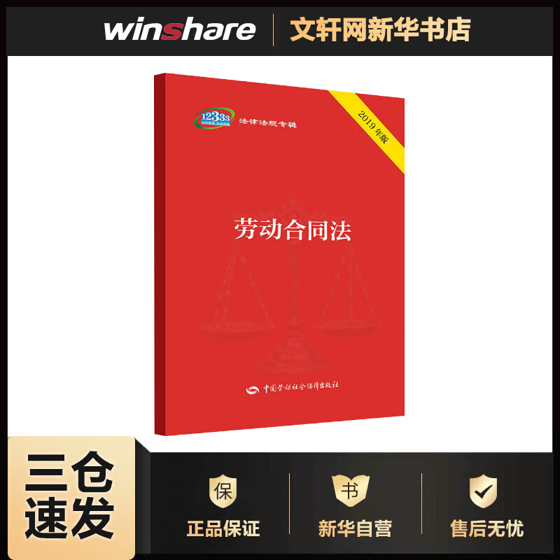 劳动合同法 2019年版