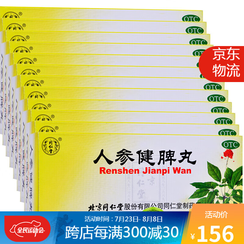同仁堂人参健脾丸价格走势及选购指南
