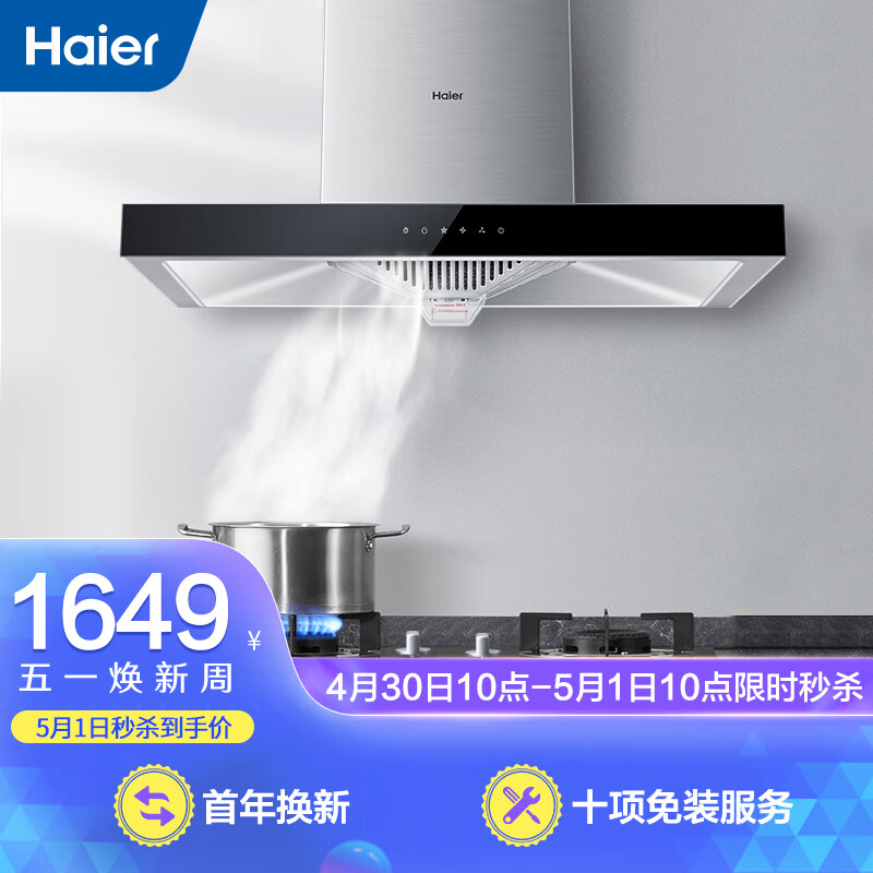 海尔（Haier）抽油烟机灶具套装  18立方大吸力油烟机 智能微联 一键自旋洗E900T6(J)+QE5B0（天然气）