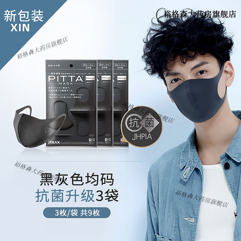日本pitta口罩春夏防晒防尘防花粉水洗明星同款黑灰色3袋 黑灰色3包