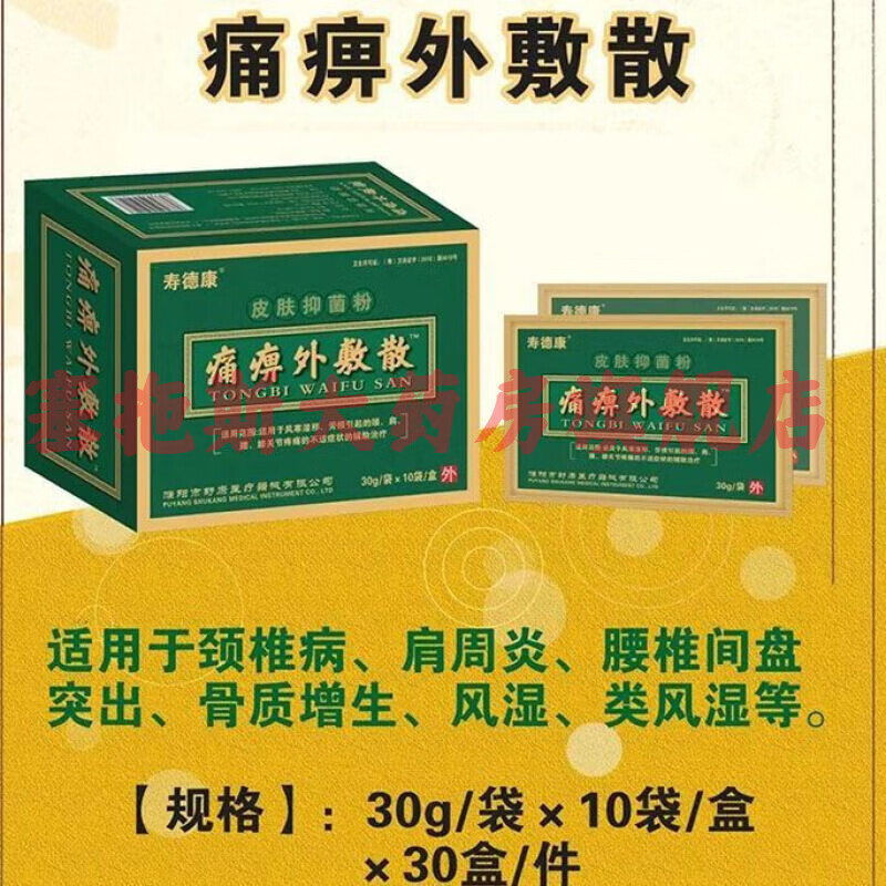 【jd健康】痛痹外敷散贴热敷关节筋骨疼痛膝盖颈椎腰椎活血止痛中药袋