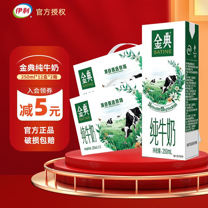 伊利金典纯牛奶250ml*12盒/24盒整箱 3.6g乳蛋白 学生成人营养早餐奶 【8月产】2箱共24盒