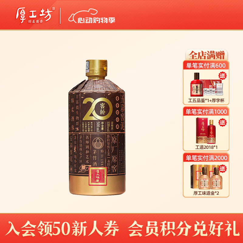 老厂老窖纯粮酿造 53度 500ml 1瓶 (窖龄20)