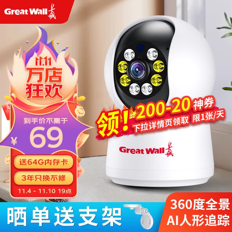 长城无线家用摄像头手机远程监控器360度无死角带夜视全景语音自动旋转可对话室内外云台怎么样,好用不?