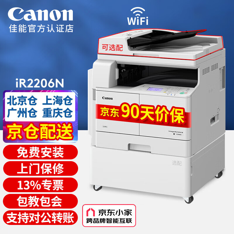 佳能（Canon） iR2206N/iR2425黑白激光复印机三合一体机商用复合机A3大型打印机办公 黑白iR2206N【打印+复印+扫描+网络+无线】怎么样,好用不?