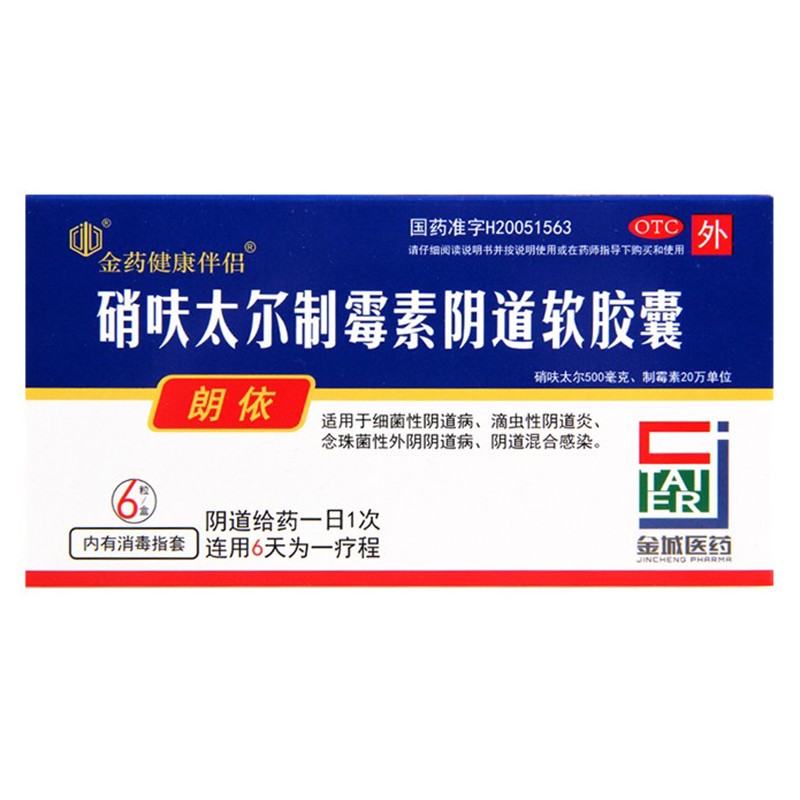 【朗依】硝呋太尔制霉素阴道软胶囊6粒妇科专科用药妇科炎症消炎药