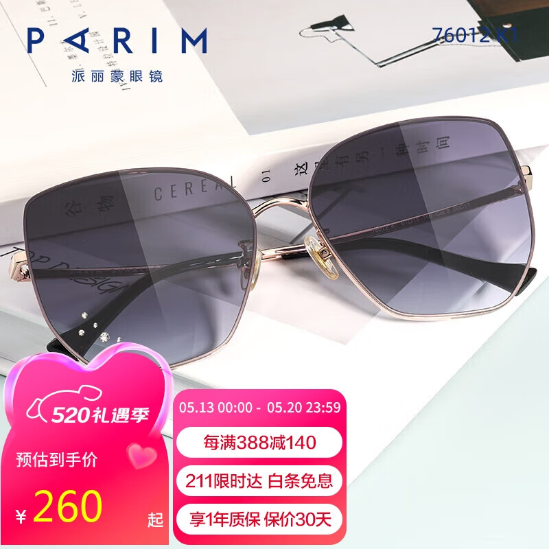 派丽蒙彩色太阳镜女防紫外线时尚墨镜ins大框太阳眼镜76012 K1