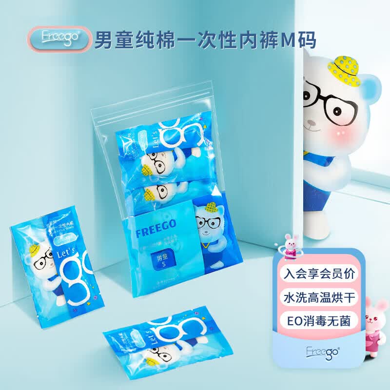 Freego5条装儿童纯棉一次性内裤 日抛旅游出行男童短裤 白色M怎么样,好用不?