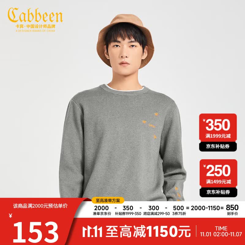CABBEEN卡宾毛衣男圆领长袖针织衫线衫衣多穿2021秋新款金线蜜蜂刺绣简洁套头A 深花灰66 50/175/L属于什么档次？