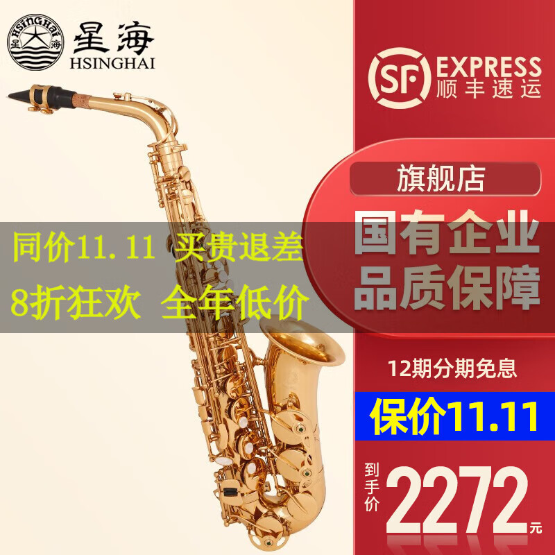星海（XINGHAI INSTRUMENT）中音萨克斯 降E调萨克斯乐器 初学者演奏儿童 学生考级款萨克斯 初学款YH-421/Eb调中音萨克斯怎么样,好用不?