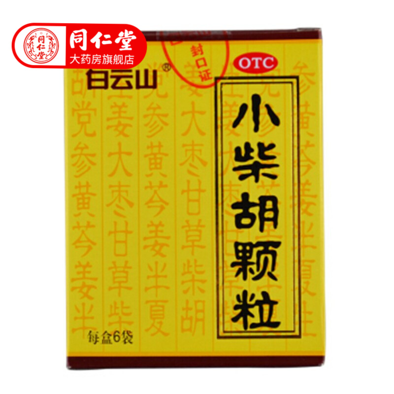 白云山小柴胡颗粒:解表散热,疏肝和胃的好选择