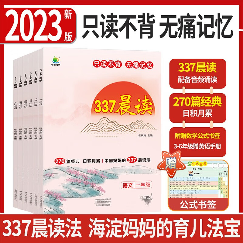 337晨读法小学生晨读美文每日一读一年级二年级三四五六年级晨诵暮读100篇优美句子素材积累大全好词好句好段日有所诵美文早读 二年级高性价比高么?