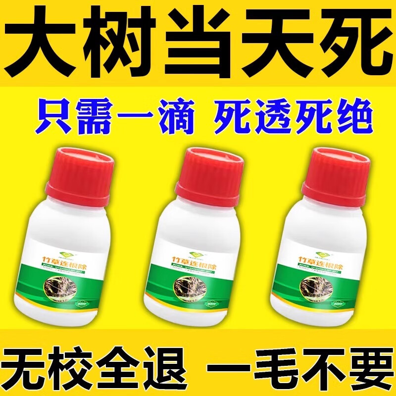 喜酷烂根药杀死大树根的专用药烂树剂强力除一滴树死灭树倒一针枯 三
