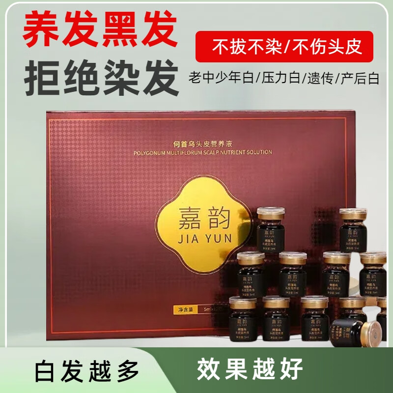 嘉韵白发黑灵芝何首乌黑发精华液强效套盒黑发养黑不用染 （团购装）二十套盒240瓶 京东折扣/优惠券