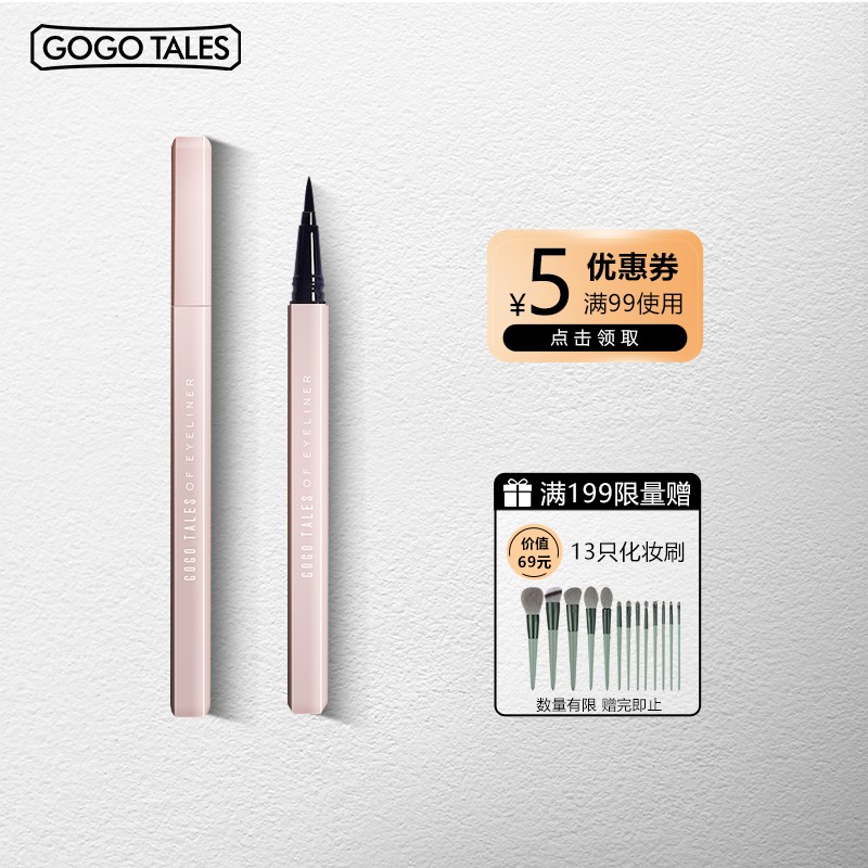 戈戈舞(GOGO TALES)眼线笔新手初学者伪素颜持久不易晕染防水 戈戈舞眼线笔#02 自然黑