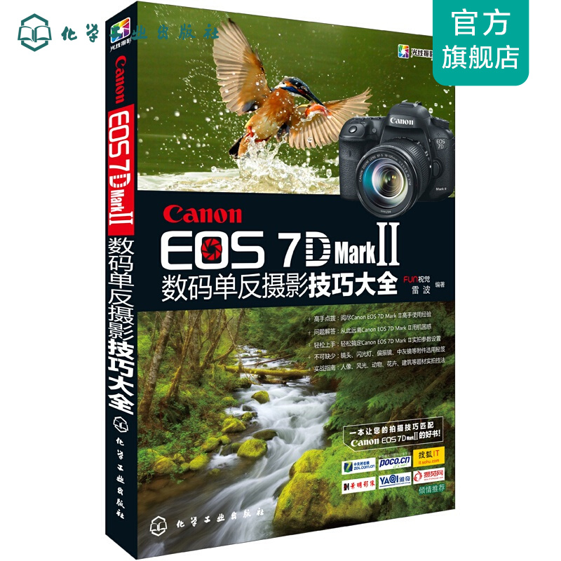 Canon EOS 7D Mark Ⅱ 数码单反摄影技巧大全