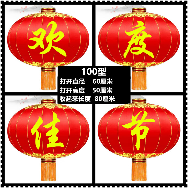 子木雅居欢度佳节灯笼大门绸布铁口大型户外防水防晒中秋大红欢度国庆