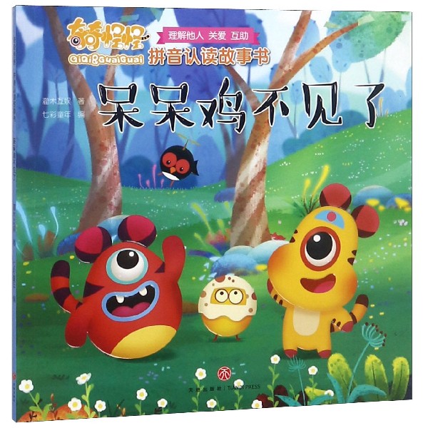 呆呆鸡不见了/奇奇怪怪拼音认读故事书