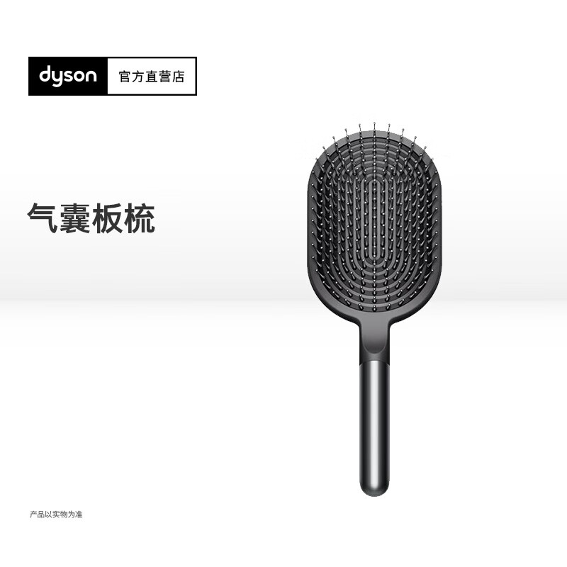 戴森（DYSON）造型板梳 气囊板梳 镍色