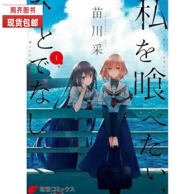（24小时发货）全新现货包邮漫画 想吃掉我的非人少女 1-6册全套 中文版 漫画书 32开 漫画 想吃掉我的非人少女 1-6册全套（6本）