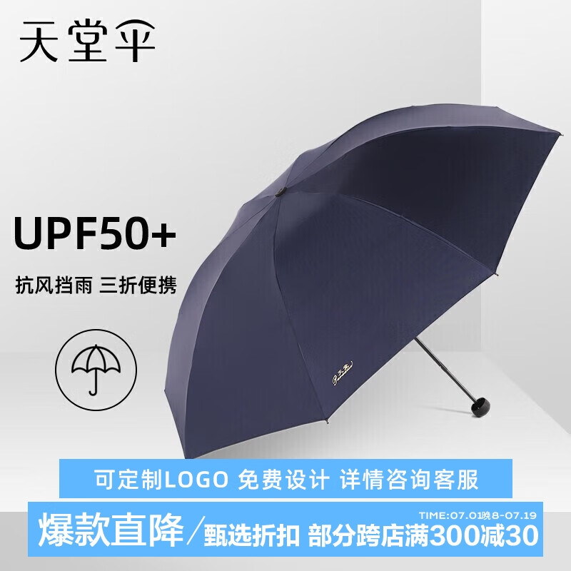 天堂 防紫外线晴雨伞三折 三折叠便携商务伞黑胶伞 藏青