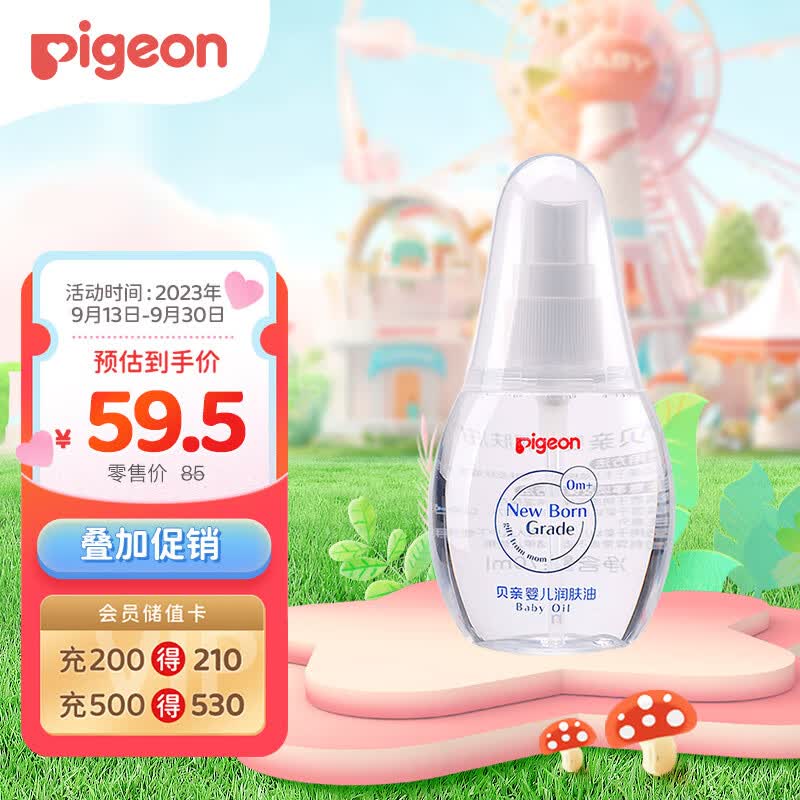 贝亲（Pigeon）新生儿婴儿润肤油 婴儿抚触油 婴儿按摩油  70ml IA156怎么样,好用不?