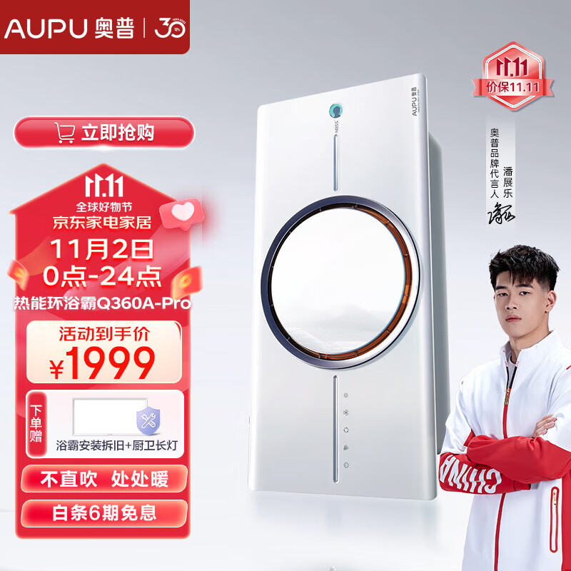 奥普（AUPU） 空气管家浴霸热能环风暖取暖大功率速热铂金水氧除菌除臭换气 空气管家浴霸Q360A Pro怎么样,好用不?