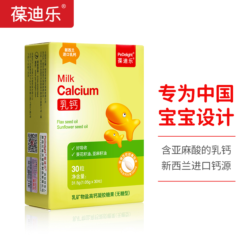 为您的宝宝提供全方位健康,打造幸福家庭|葆迪乐乳钙