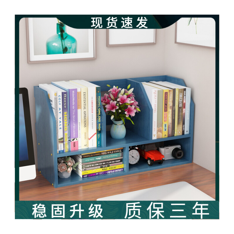 山户家具简易书架上桌面置物架收纳小型多层学生宿舍家用办公桌上小书架子柜 蓝橡木色【送工具】 稳固升级
