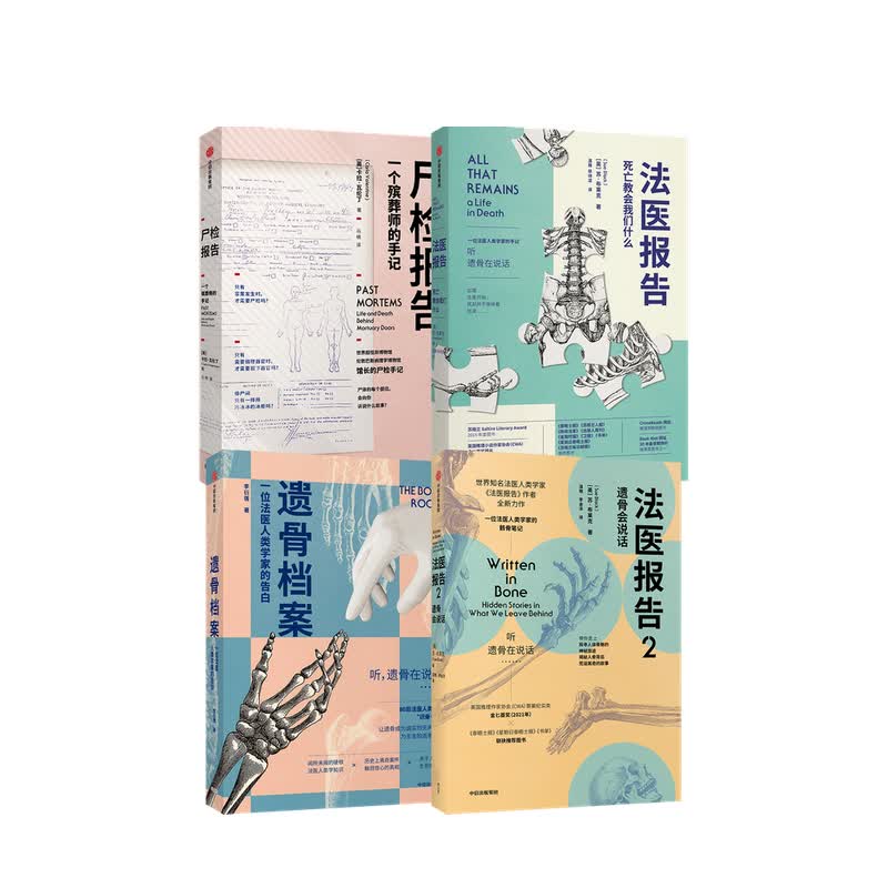 遗骨会说话系列4册 卡拉 瓦伦丁 苏 布莱克 李衍蒨 著中信书店