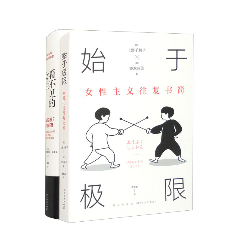 始于极限的女性主义读本之4(套装全2册)