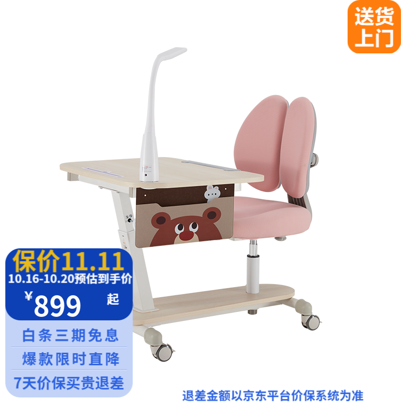 网易严选 一体学习桌椅套装 小户型多场景可调节可控轮一体随心移桌椅 粉色  hi，朋友（小熊小兔）怎么看?