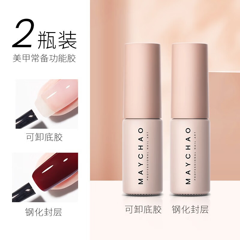 美潮（Maychao） 美甲指甲油胶2022年秋冬新款焦糖裸色系美甲店专用爆闪光疗甲油胶套装 底胶+钢化封层