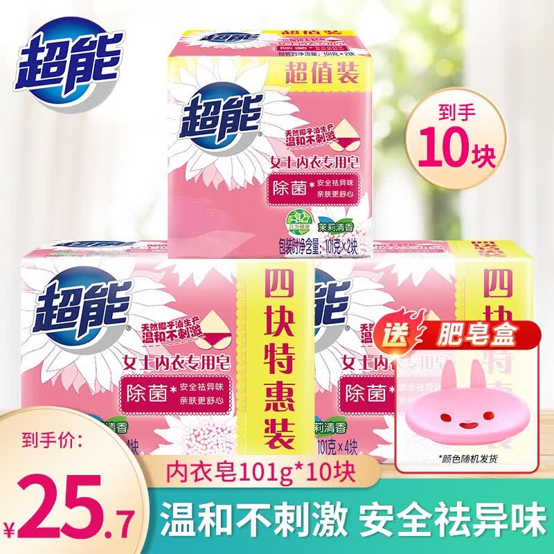 超能内衣皂洗衣皂肥皂杀菌皂女士内裤专用洗内衣除菌皂男士实惠家庭装 【实惠装】101g*10块高性价比高么？