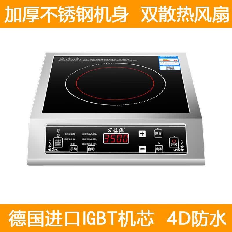 万福源商用大功率电磁炉3500w双头电磁灶4200w家用电池炉平面商业灶