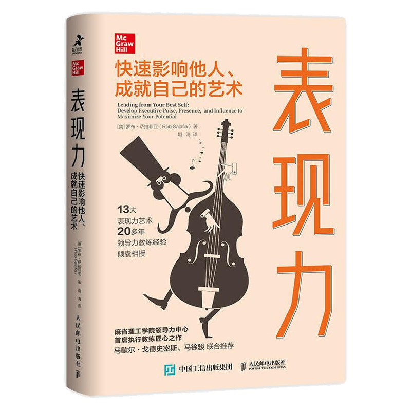 表现力：快速影响他人、成就自己的艺术（智元微库出品）